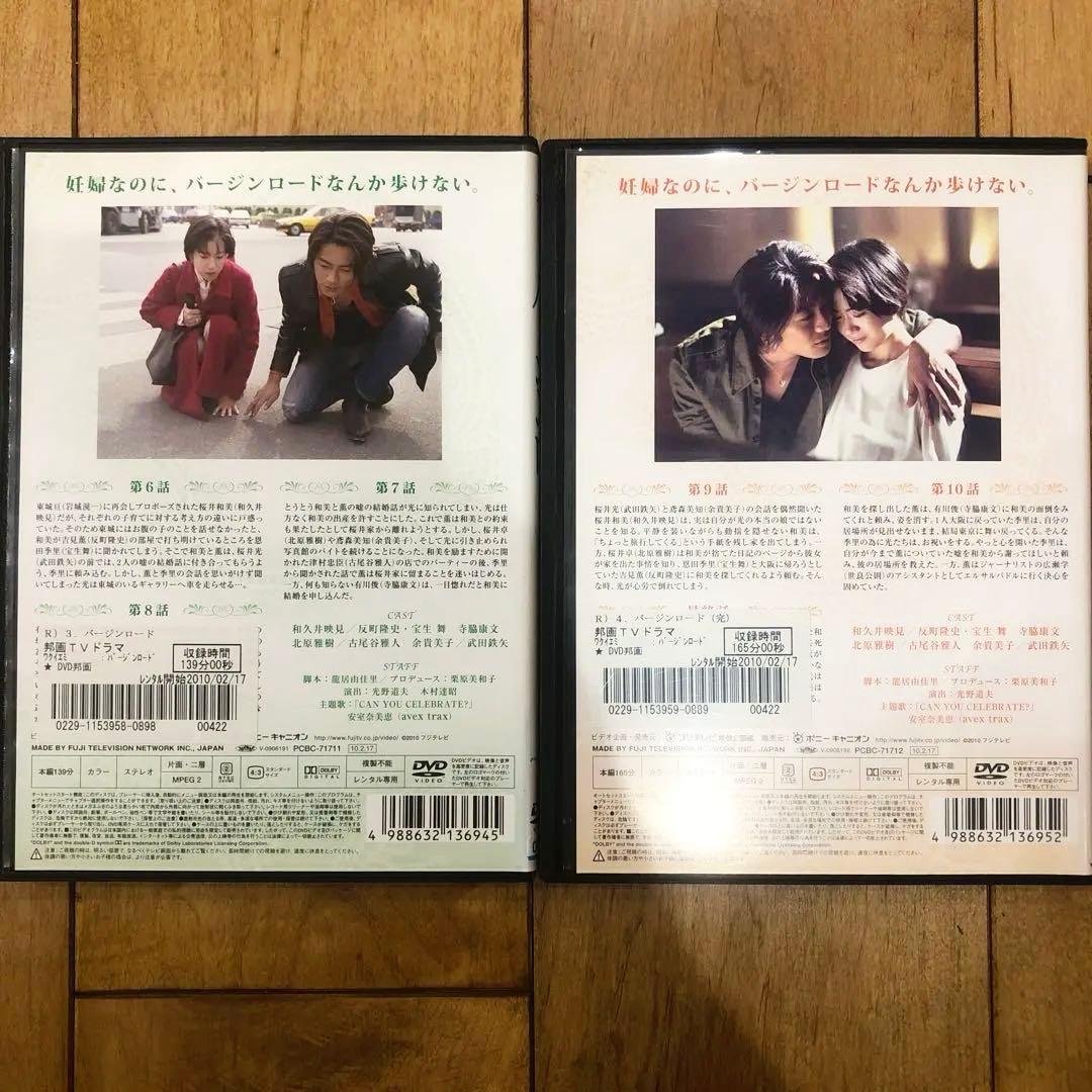 バージンロード　全4巻セット　完結　DVD　ドラマ　和久井映見　反町隆史