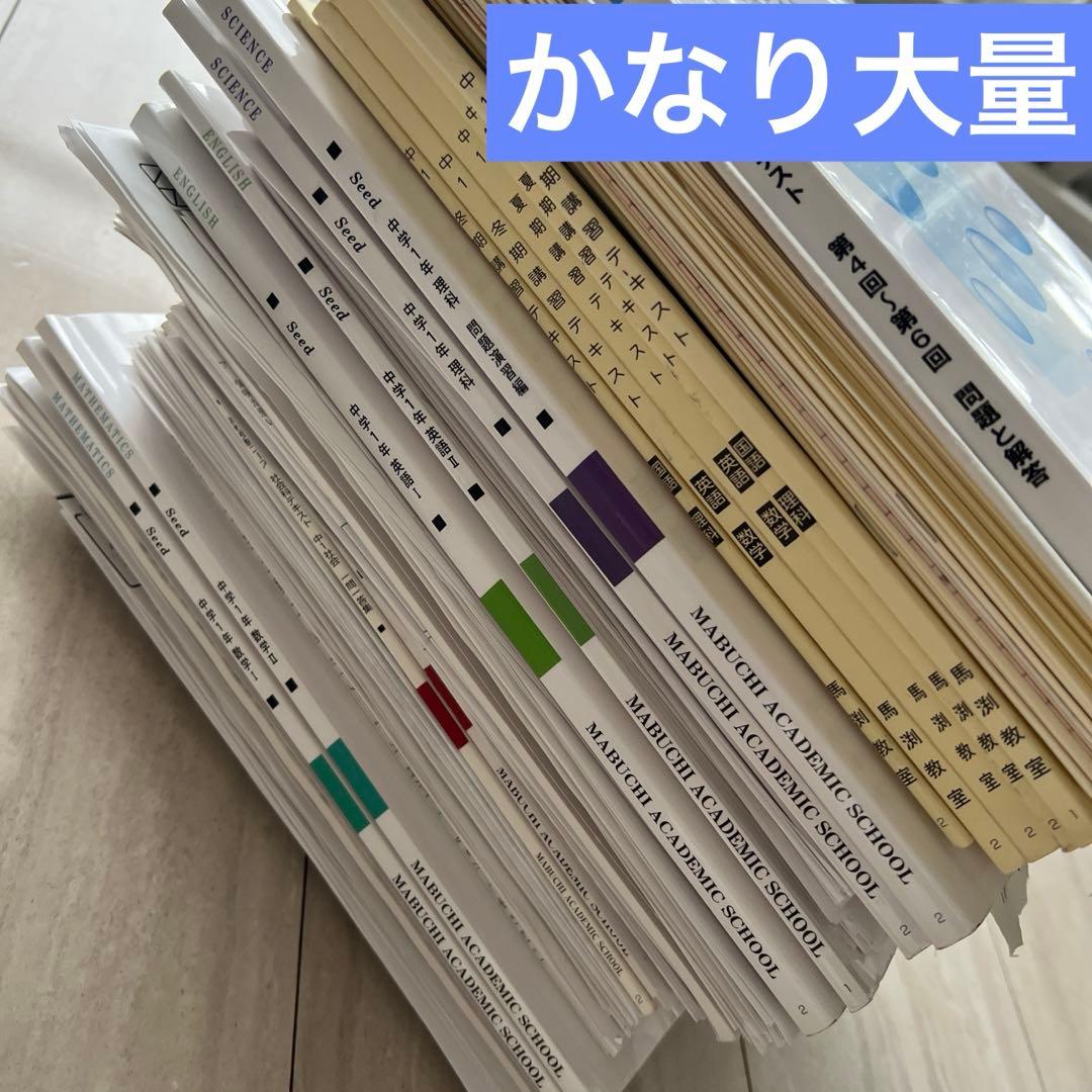 馬渕教室　高校受験　中1 通年教材　5科目　公開テスト　復習プリント　大量