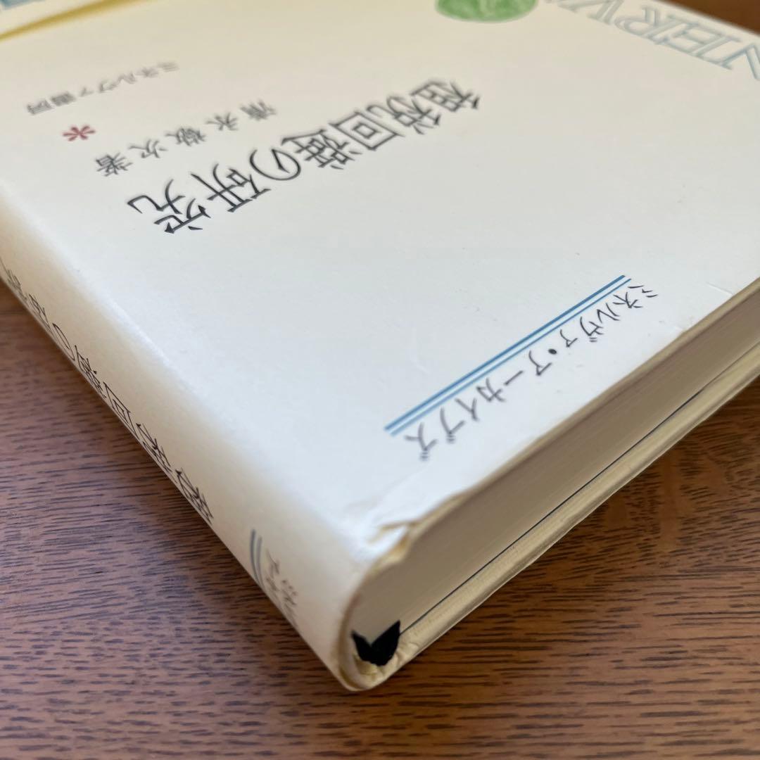 租税回避の研究 清永敬次著 名著復刊