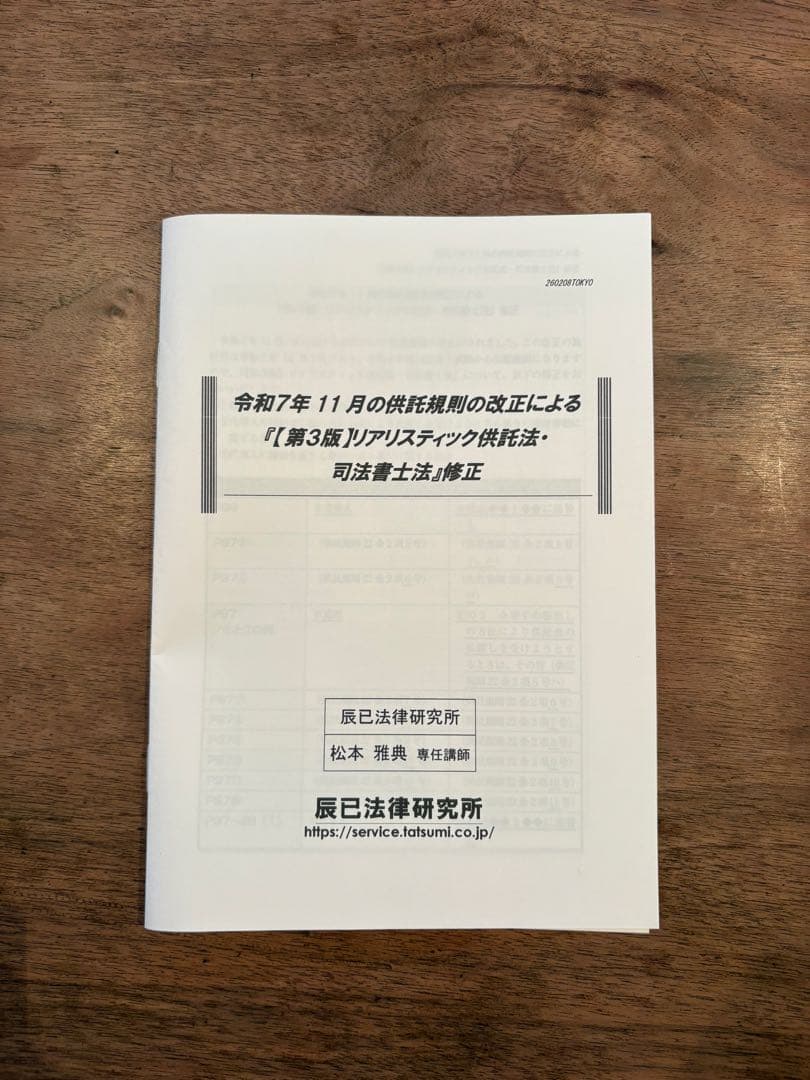 2026年 リアリスティック 司法書士 供託法・司法書士法 DVD＆レジュメ