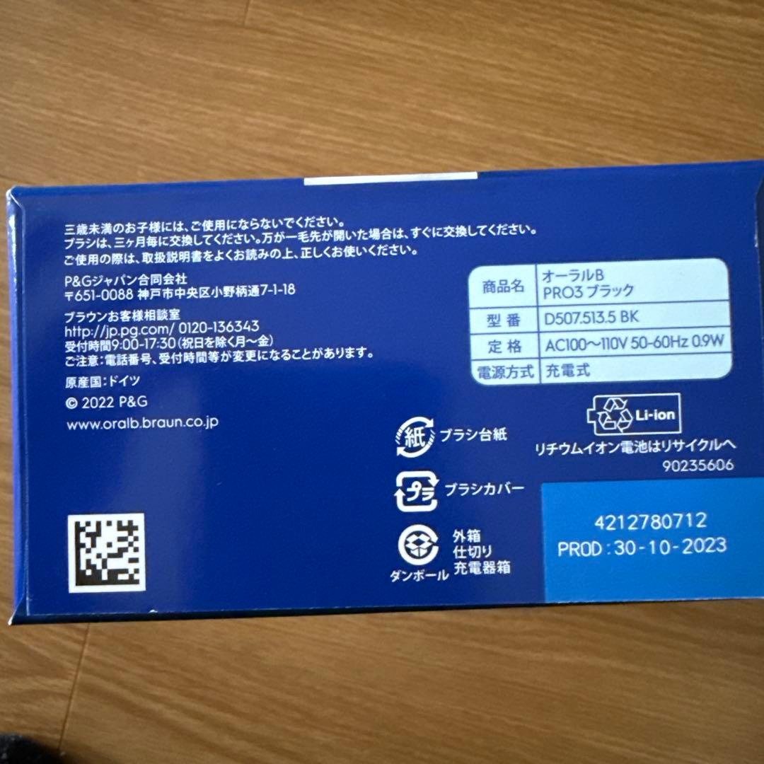 オーラルb PRO3⭐︎新品未開封