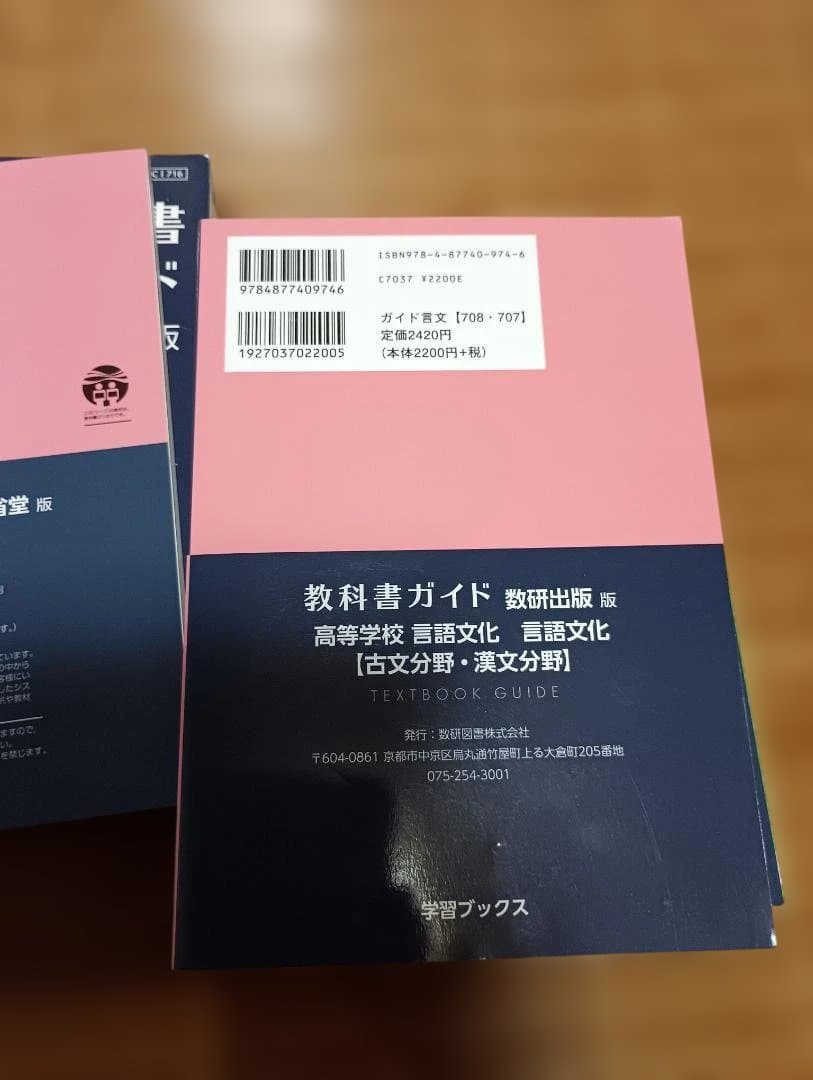 【美品】高校　教科書ガイドまとめ売り