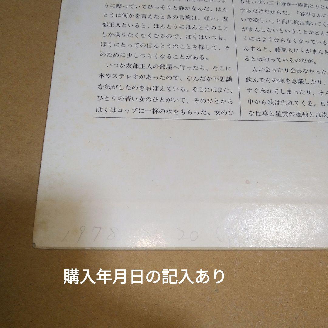 LPレコード　どうして旅に出なかったんだ　友部正人