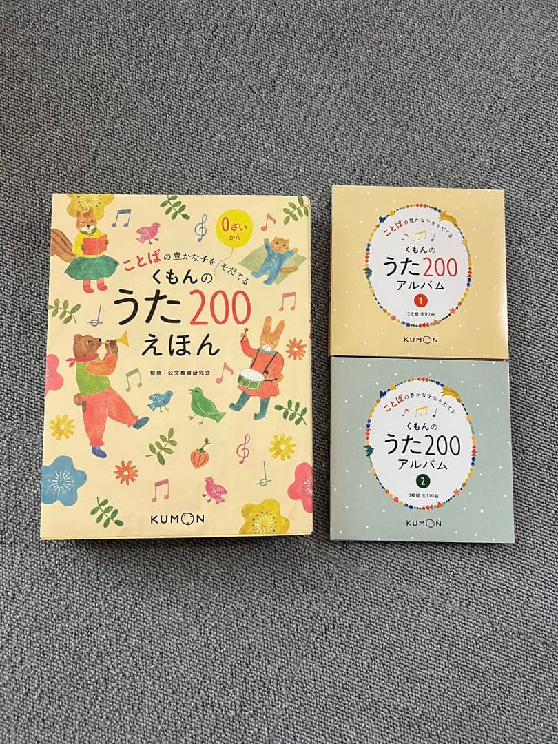 くもんのうた200えほん+CDセット