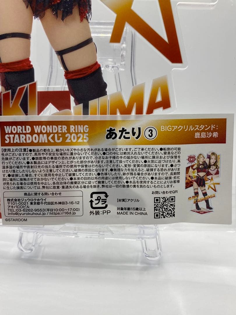 鹿島沙希　STARDOMくじ BIGアクリルスタンド 当たり セット