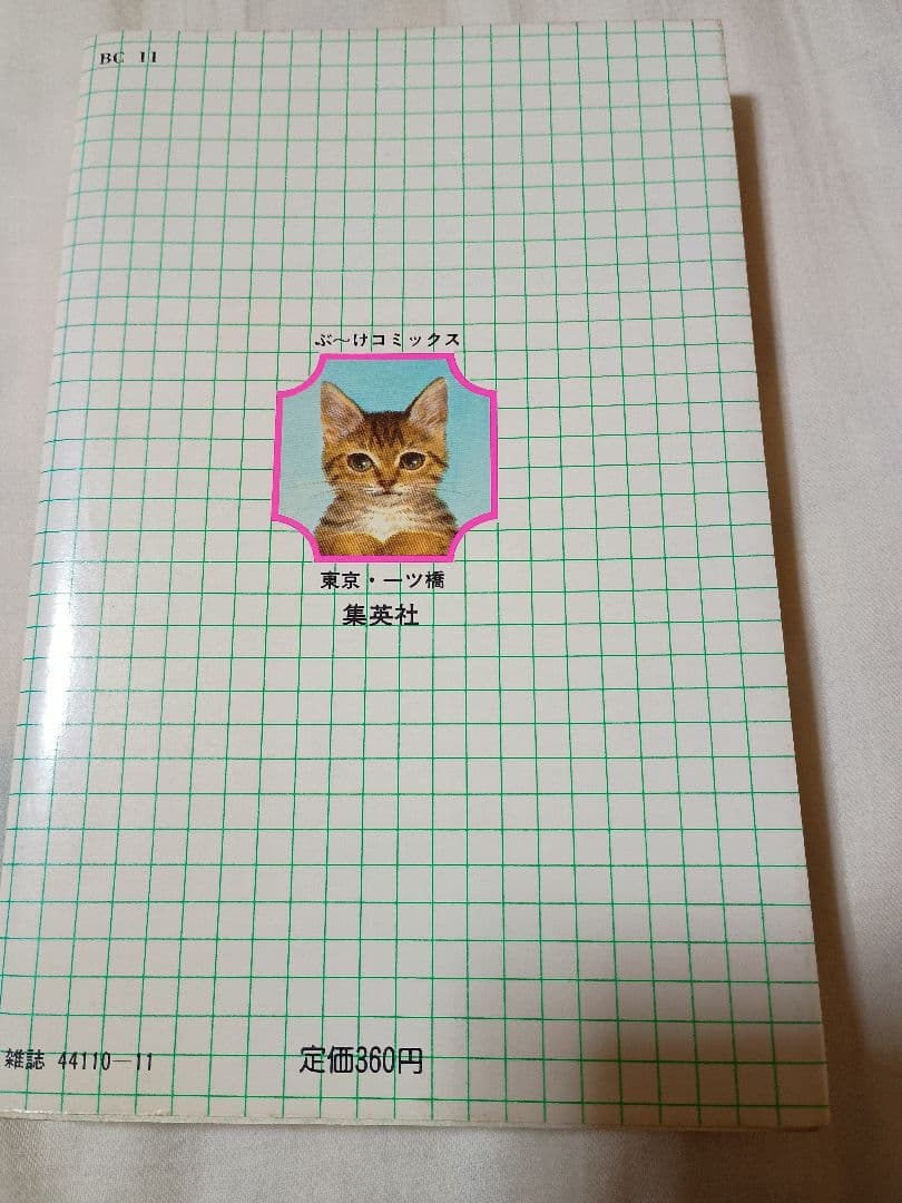 内田善美 ぶ〜けコミックス 3冊セット