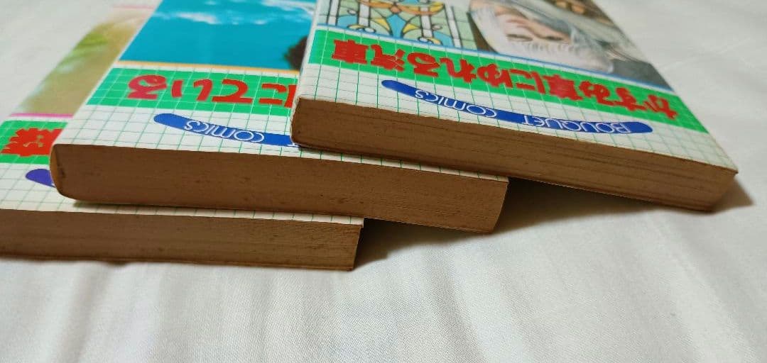 内田善美 ぶ〜けコミックス 3冊セット
