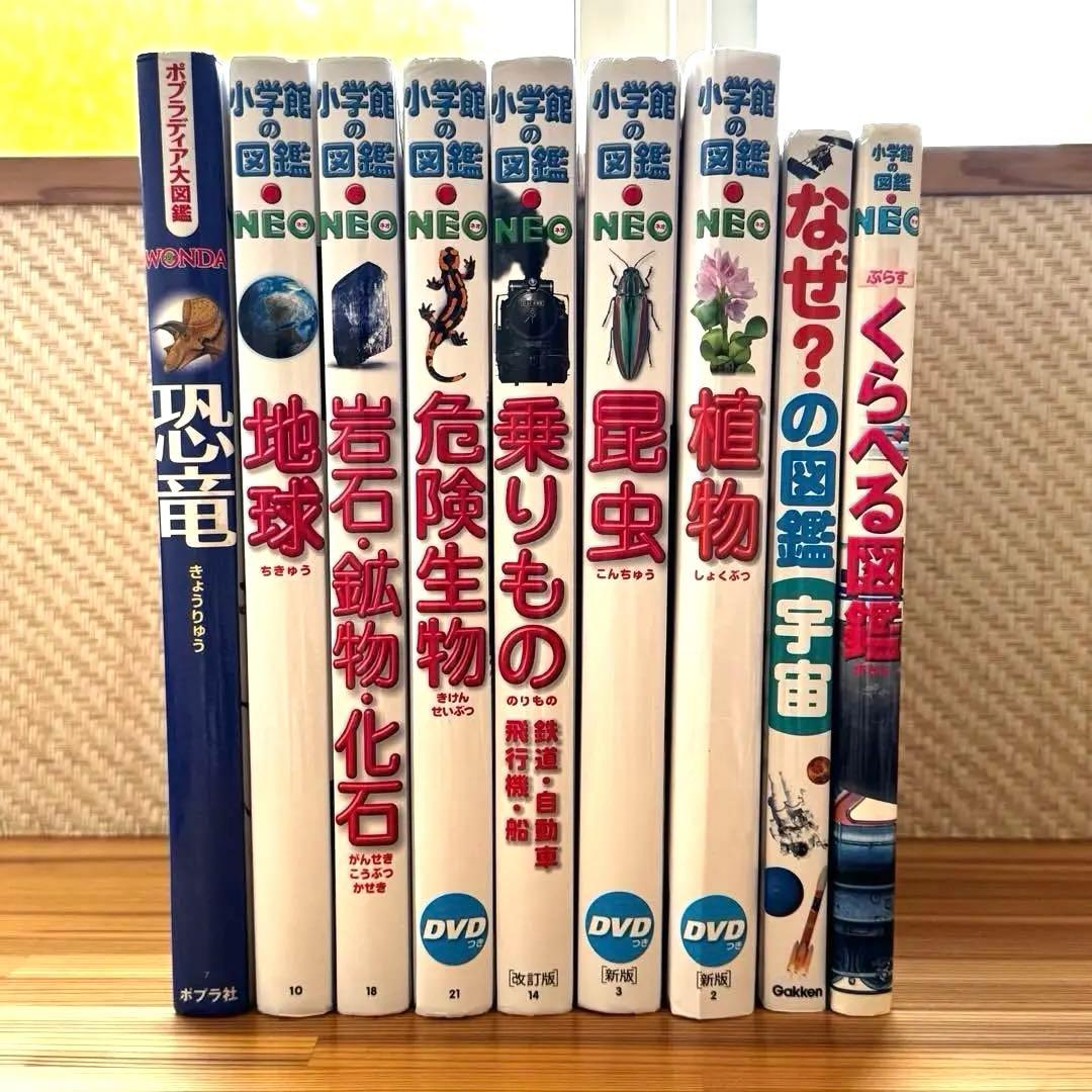 【はな】小学館の図鑑NEO ポプラディア大図鑑 9冊セット ドラえもん