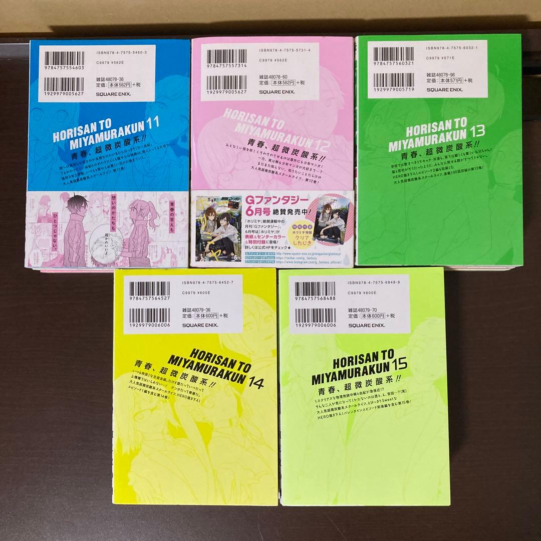 ホリミヤ１９冊まとめ売り　全巻１〜１７巻 メモリアルブック １０.５