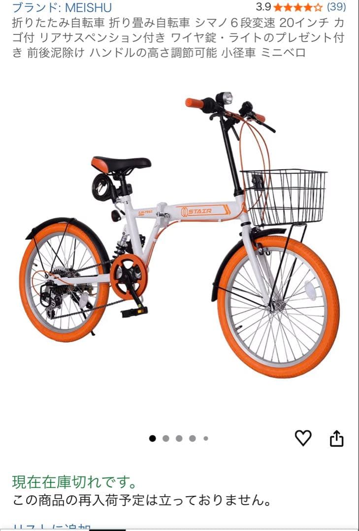 送料込み！MEISHU 折り畳み自転車シマノ6段変速 20インチ