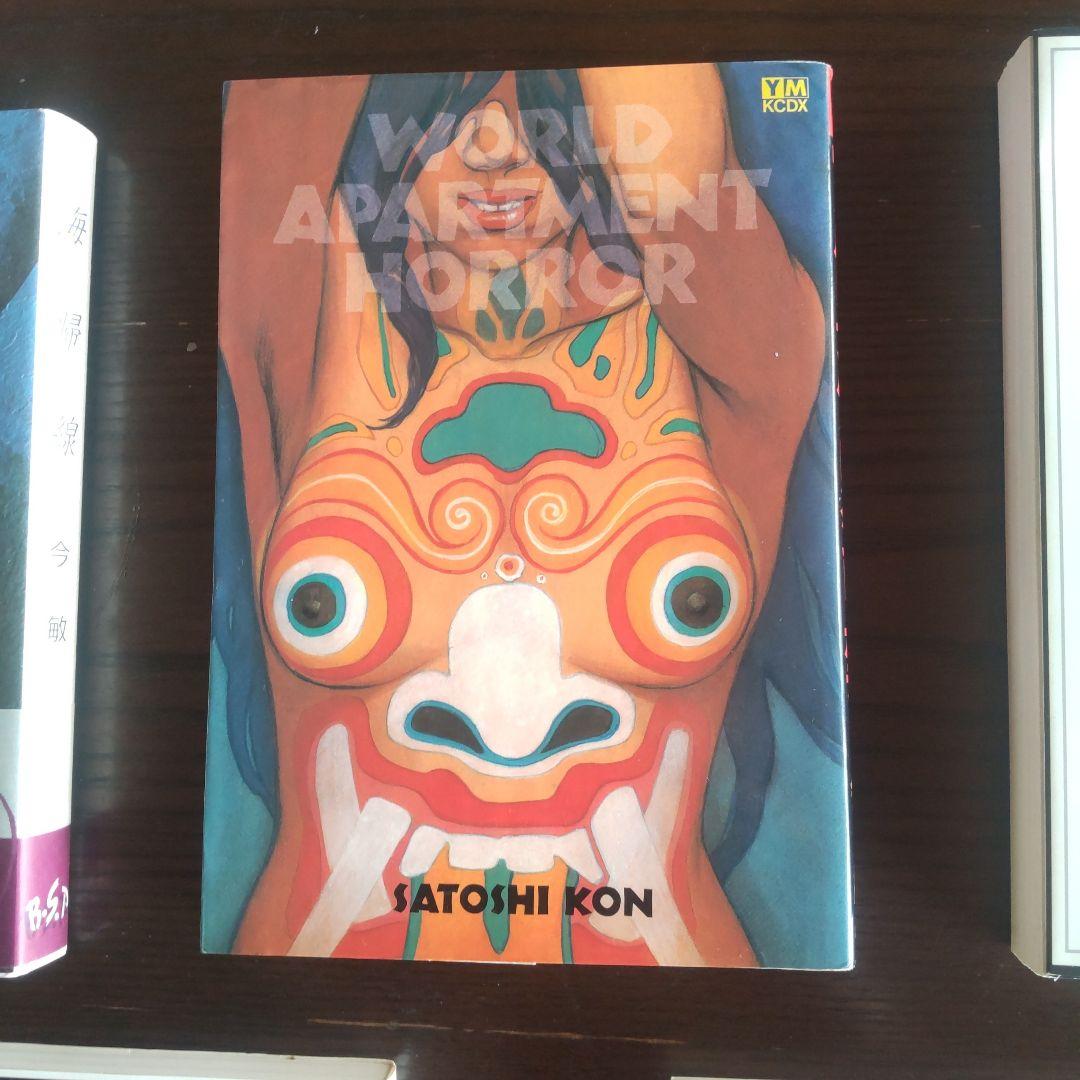 [今敏]Satoshi Kon 漫画 コレクション