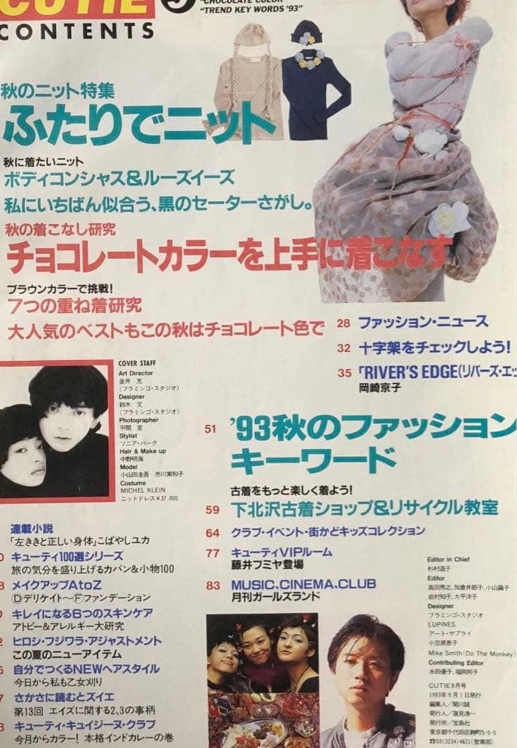 CUTiE キューティ 047 1993．09．01