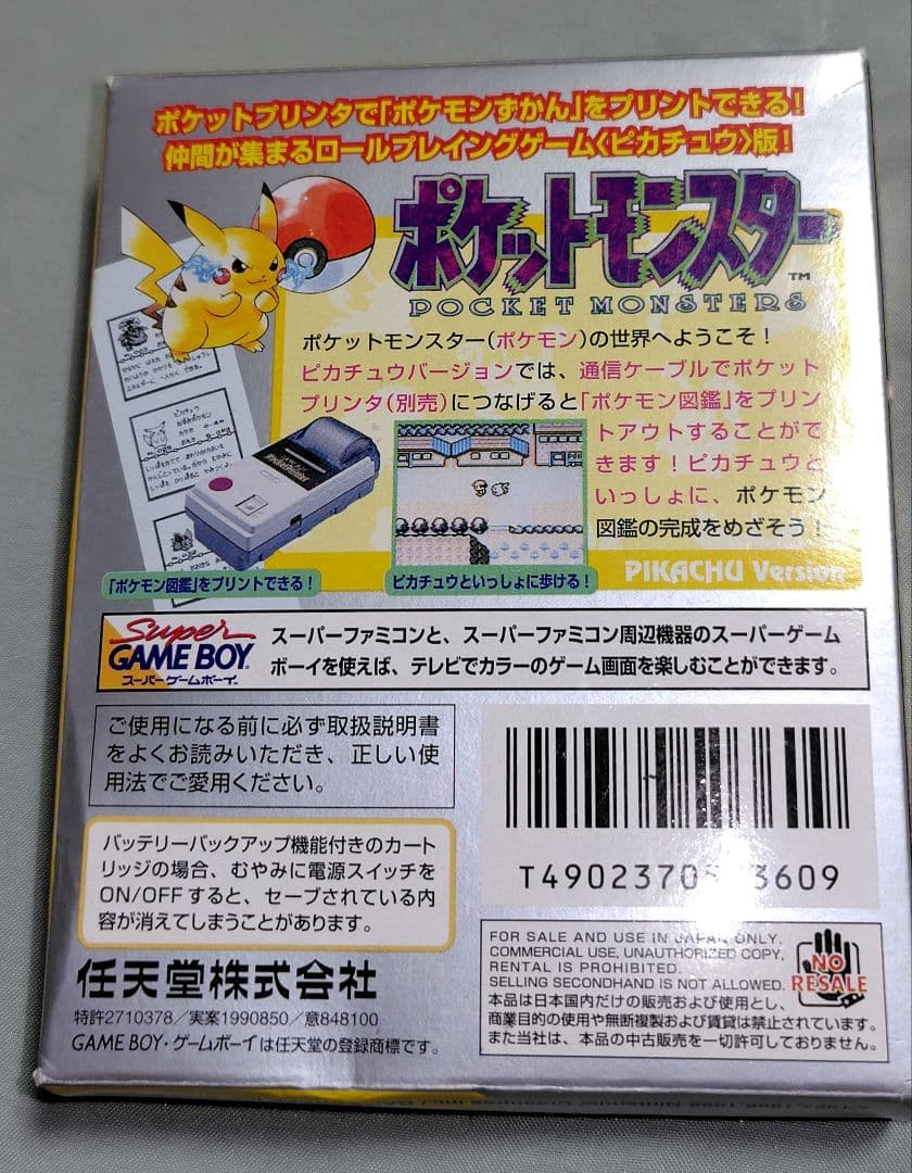 ゲームボーイ　ポケットモンスター　ピカチュウ版　箱説明書マップ付　ソフトなし