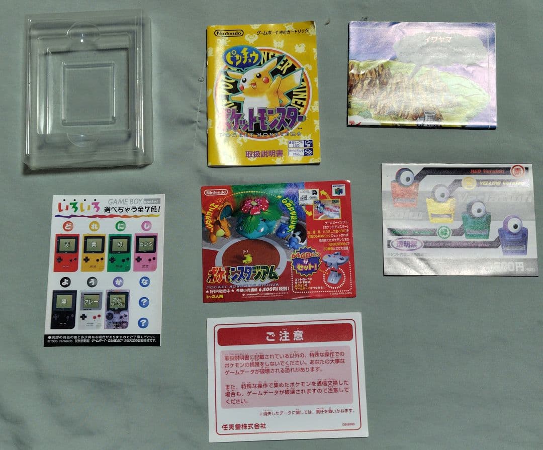 ゲームボーイ　ポケットモンスター　ピカチュウ版　箱説明書マップ付　ソフトなし