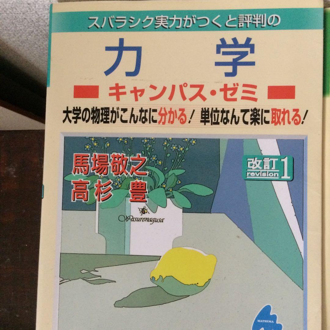 スバラシク実力がつくと評判の常微分方程式キャンパス・ゼミ 大学の数学がこんなに…