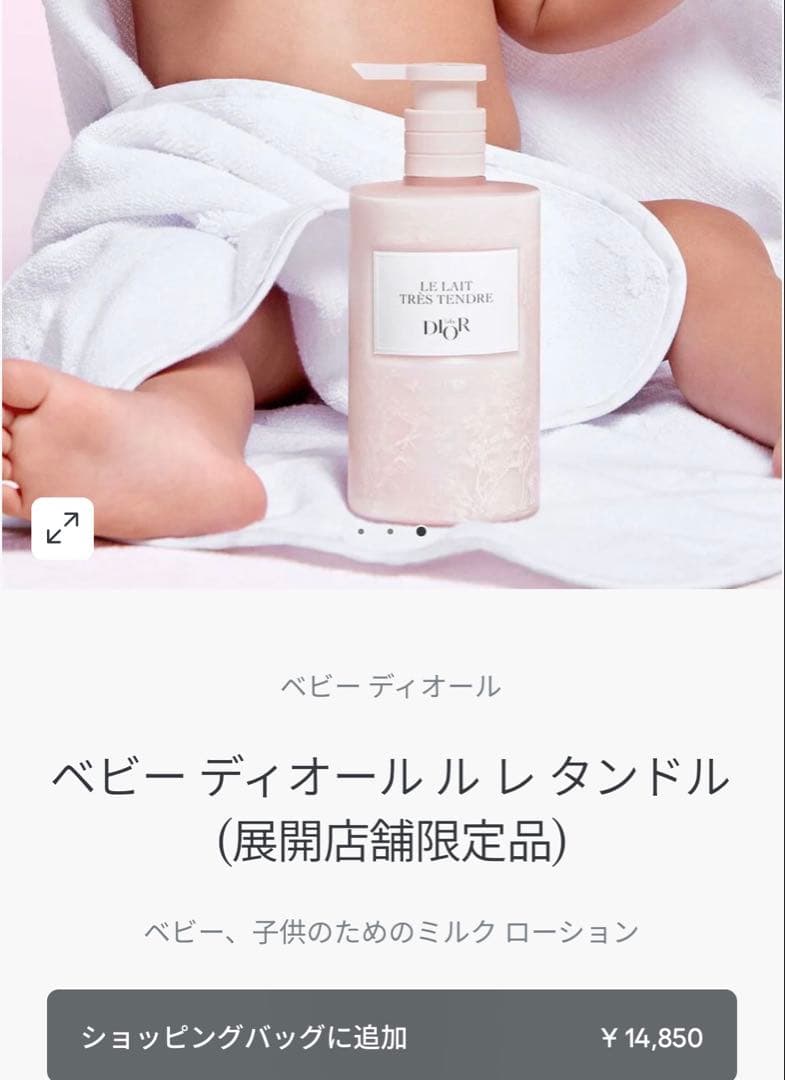 【新品未開封】ベビーディオール　ルレタンドル 乳液　350ml