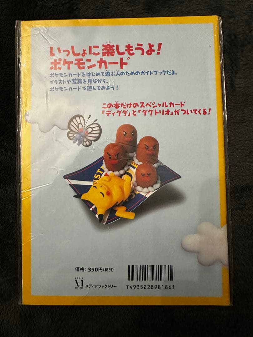 ポケモンカード　旧裏　すぐわかるポケモンカードの遊び方 ver.2 未開封