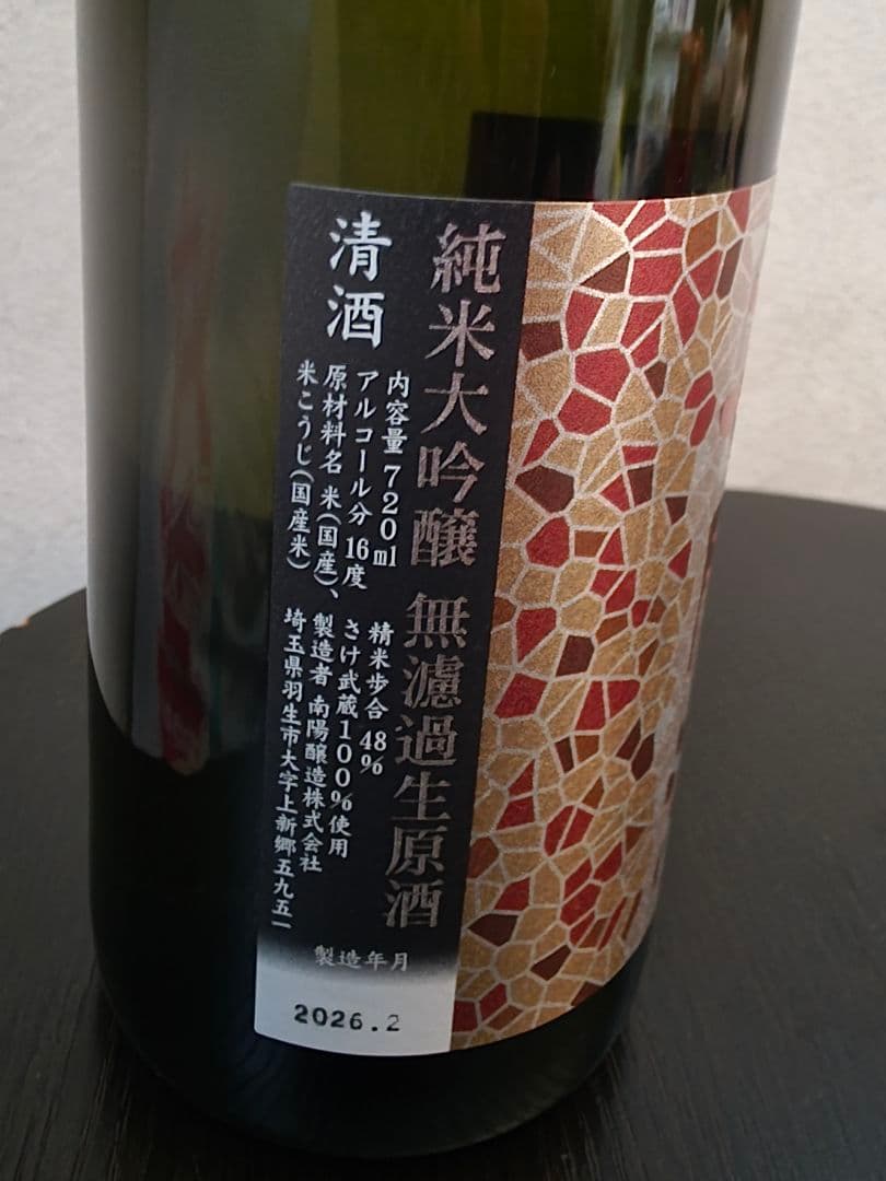 花陽浴　さけ武蔵　720ml