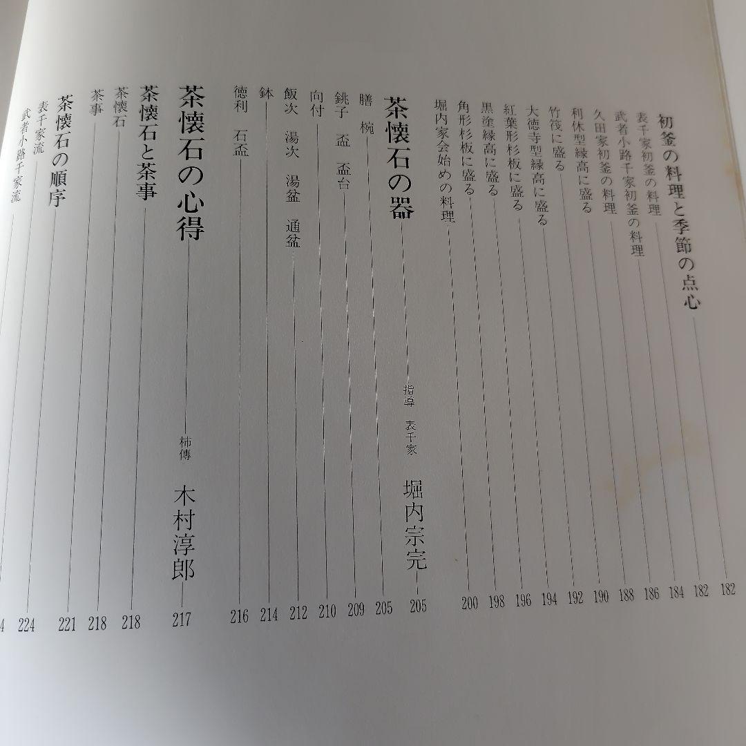 伝承茶懐石