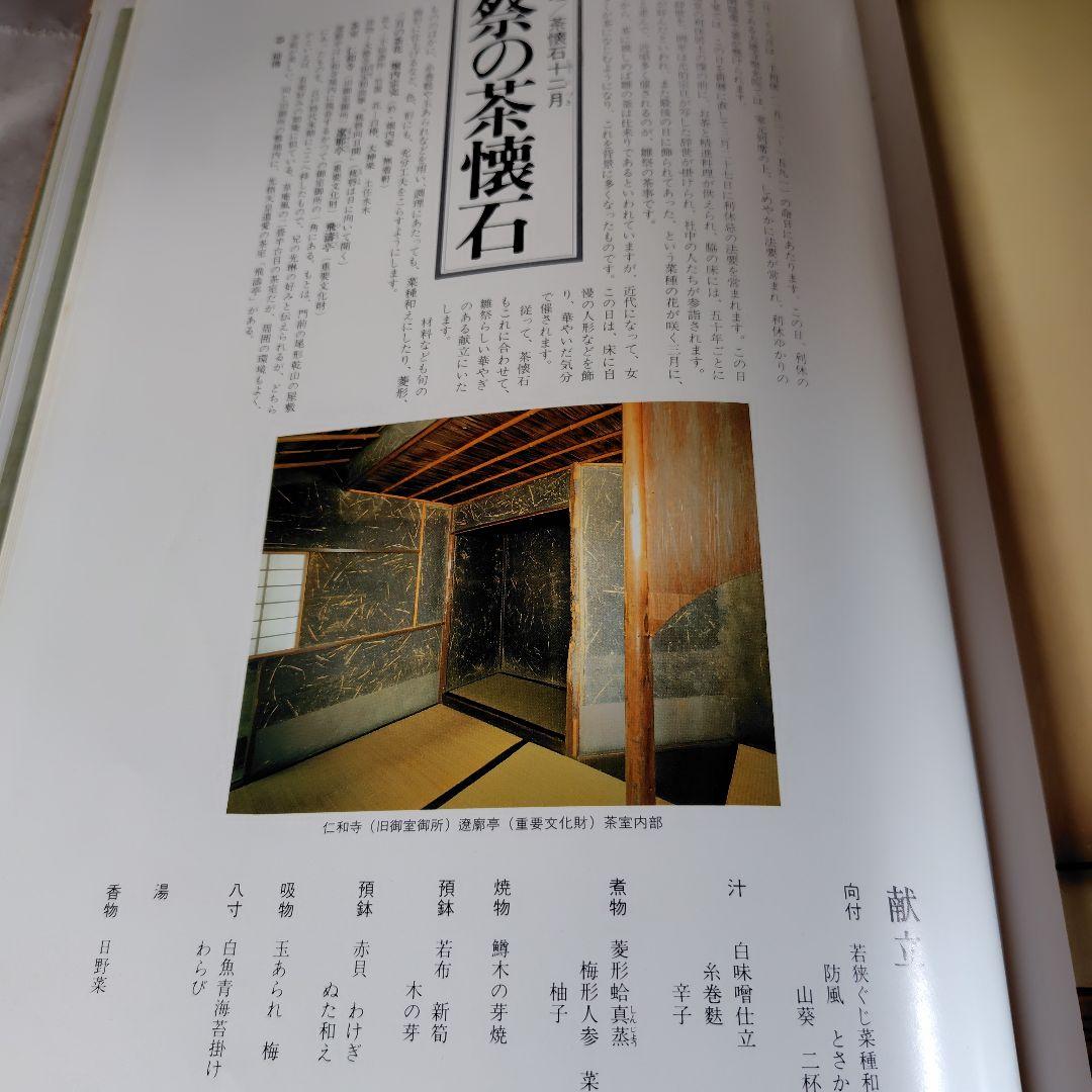 伝承茶懐石