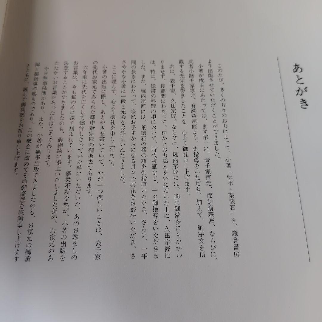 伝承茶懐石