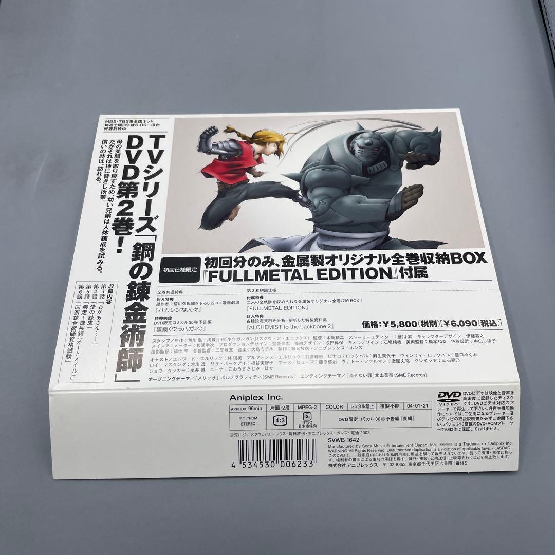 鋼の錬金術師 vol.0〜13 全巻セット 特典ケース付き