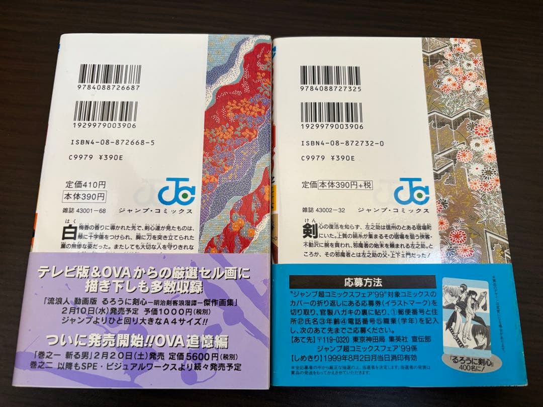 るろうに剣心 1〜28巻 全巻初版 初版帯 コミックスニュース