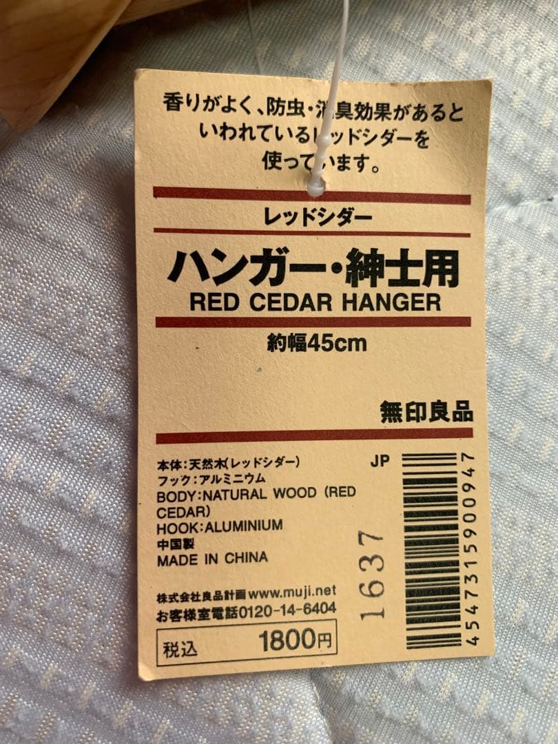 ほ*ー様 無印良品　レッドシダー　45cm ハンガー3本セット 未使用