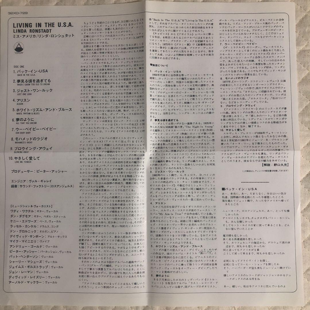 帯付き！Linda Ronstadt/ LIVING IN THE USA