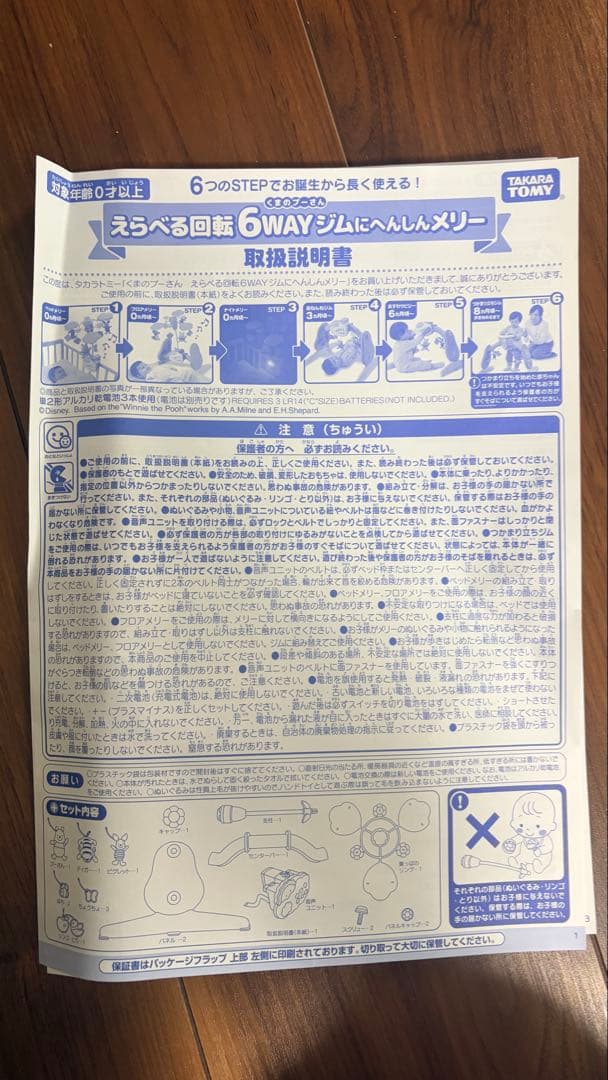 【美品】プーメリー ディズニー ベビージム