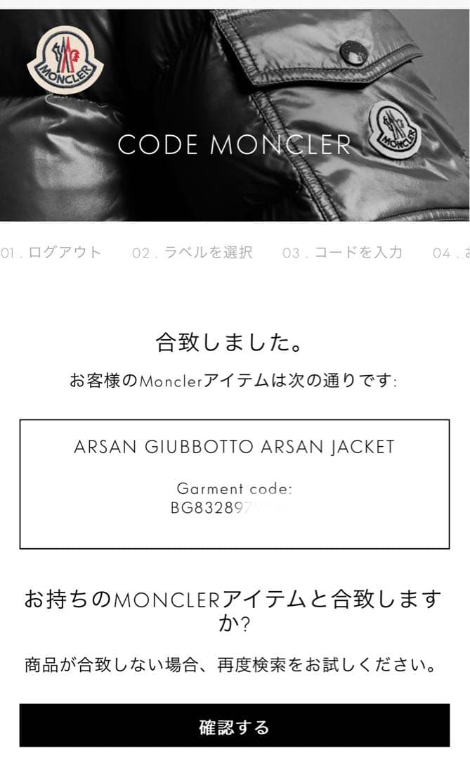 美品　モンクレール ARSAN ナイロンコート