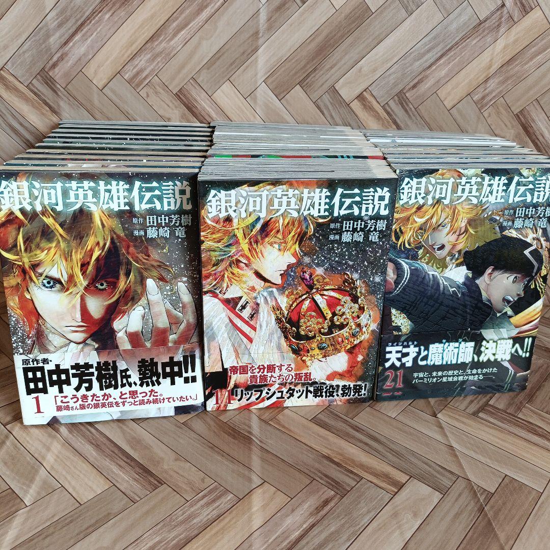銀河英雄伝説 1巻〜30巻セット