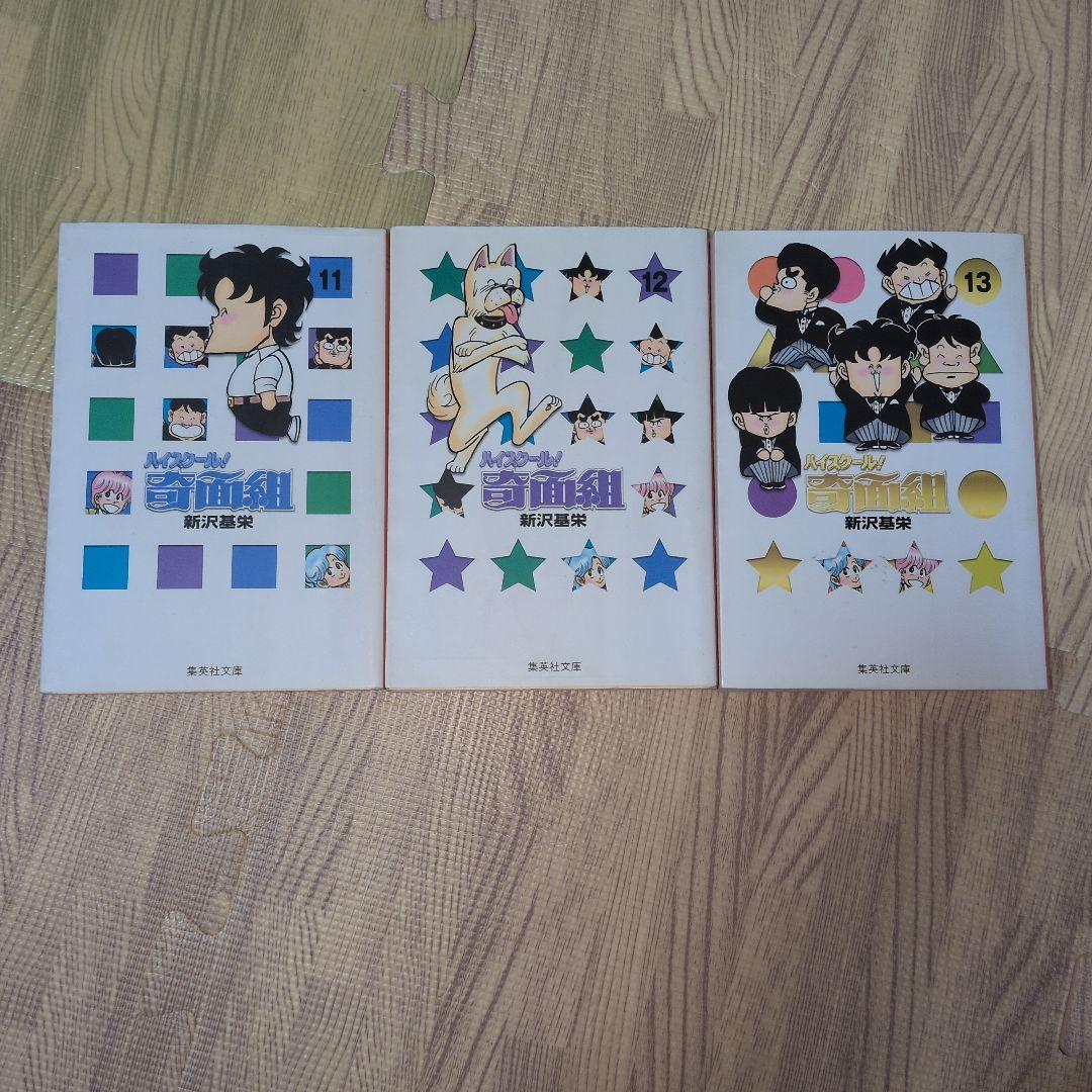 ハイスクール！奇面組　新沢基栄　全巻セット　アニメ化　ジャンプコミックス