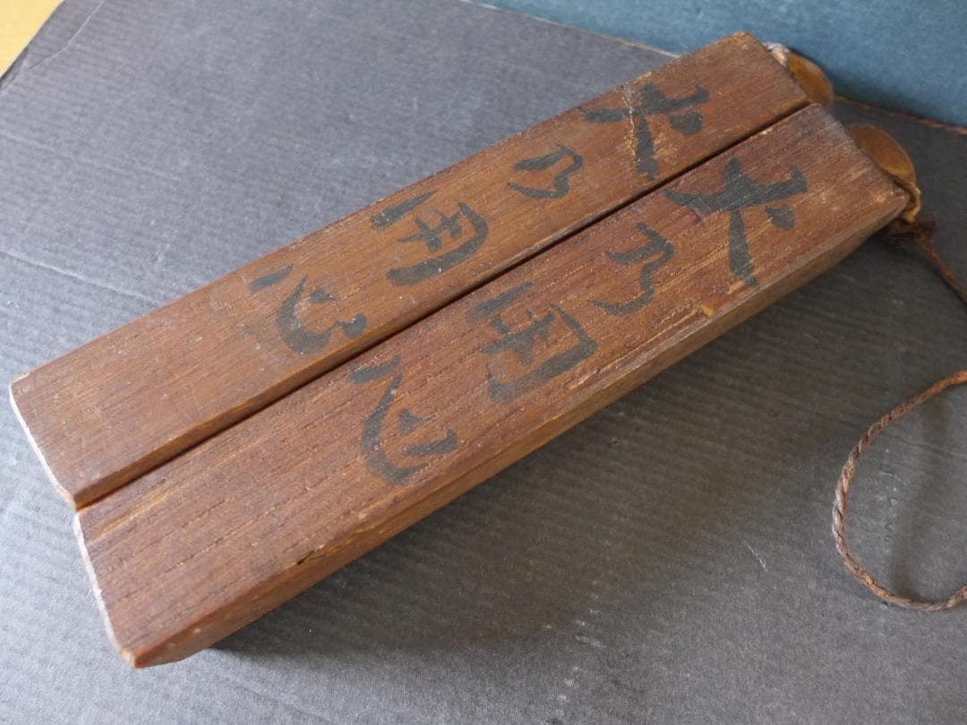 蔵出し　大正参年　木彫　火の用心の拍子木　他墨書き文字入　麻紐付き　神輿　骨董