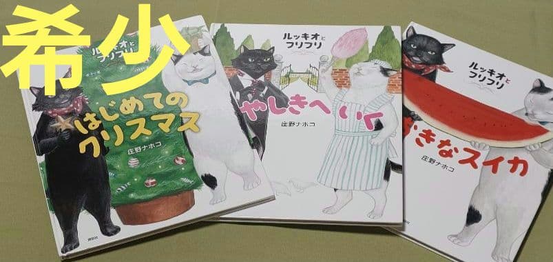 ルッキオとフリフリ 絵本 3冊セット