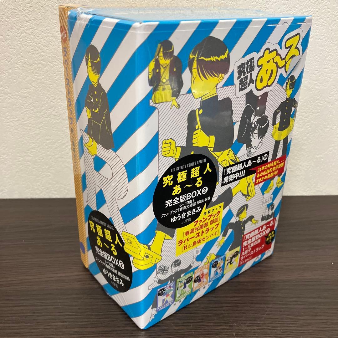 シュリンク未開封　究極超人あ～る完全版BOX 2