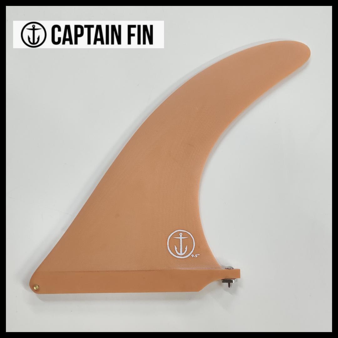 CAPTAIN FIN / CF RAKED 9.5\"　サーモン　サーフィン