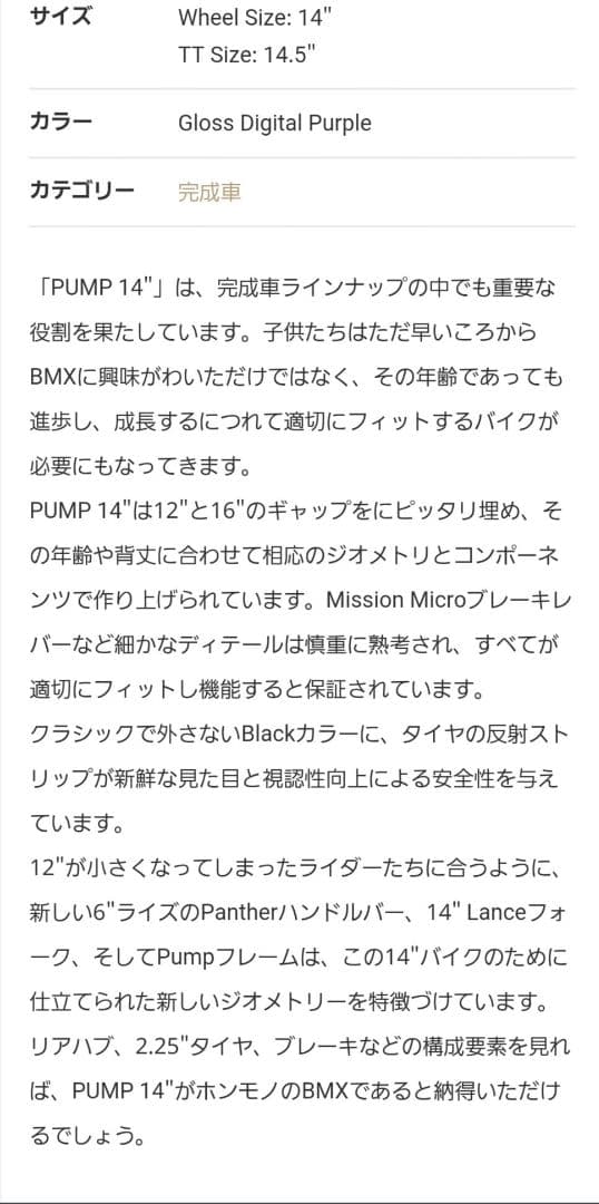 uki★　kink pump 14インチ キッズ BMX