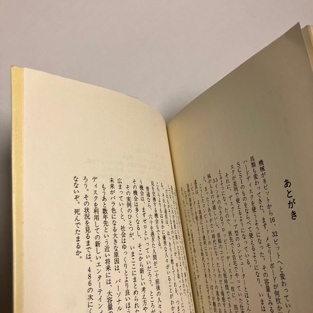 続・ウィザードリィ日記　未来はバラ色　矢野徹　アスキー