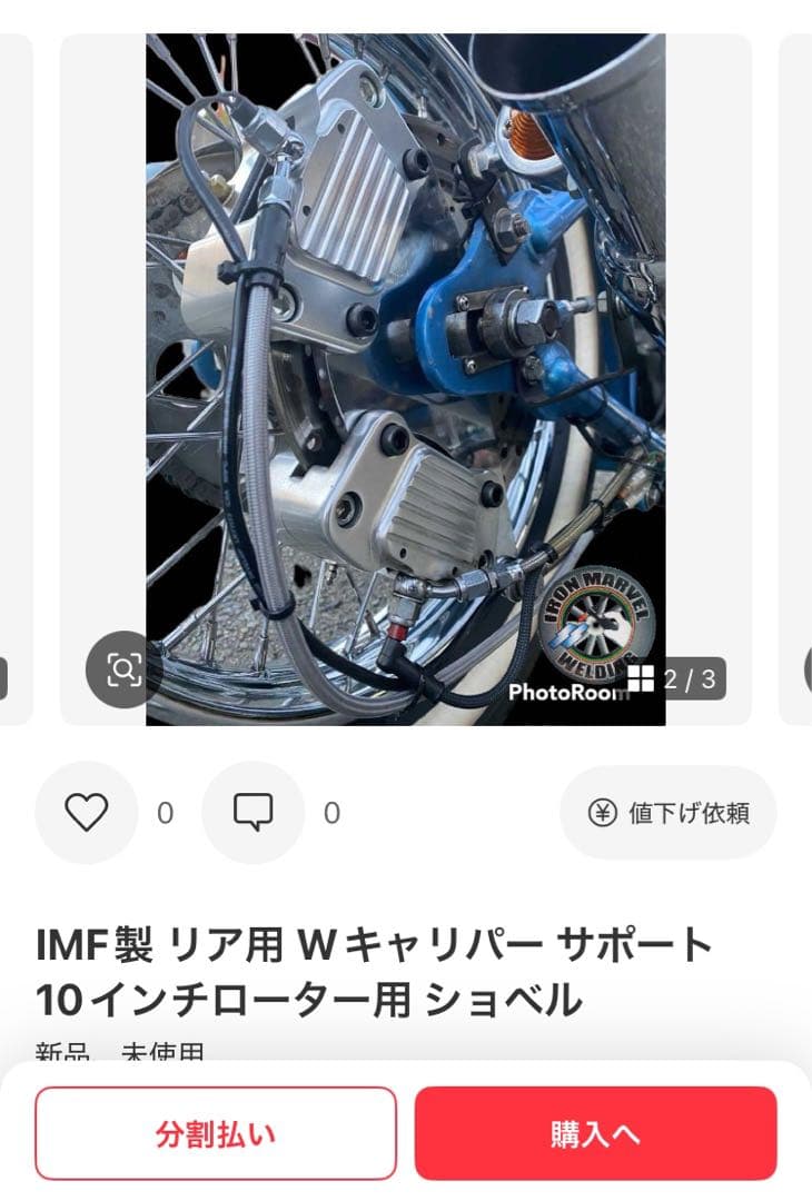 ハーレー　GMA ブレーキ　キャリパー 10インチ用サポート付き