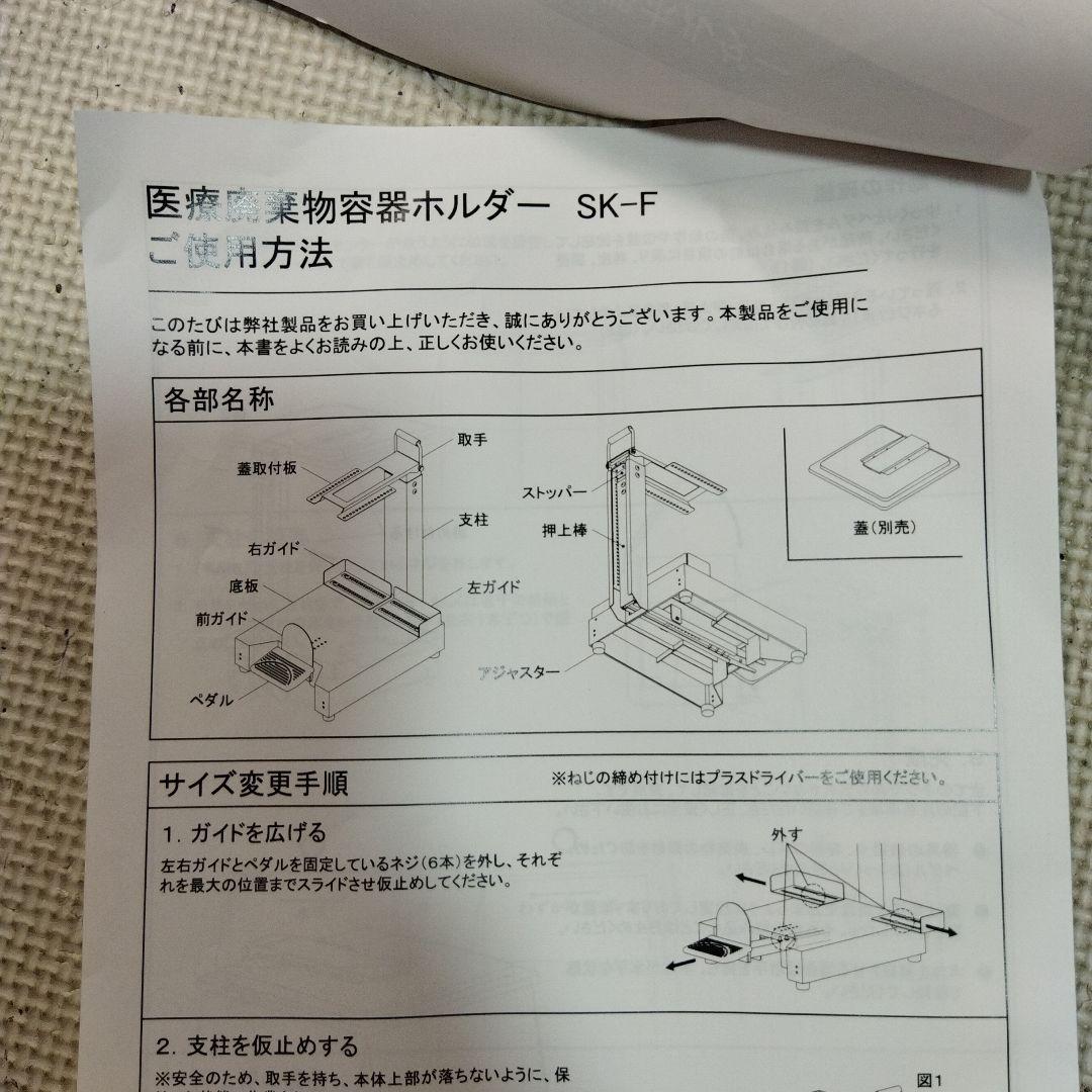 医療廃棄物容器ホルダー　SK‐F