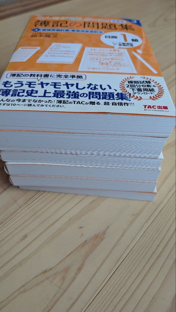簿記の教科書・問題集 1級 全12巻セット
