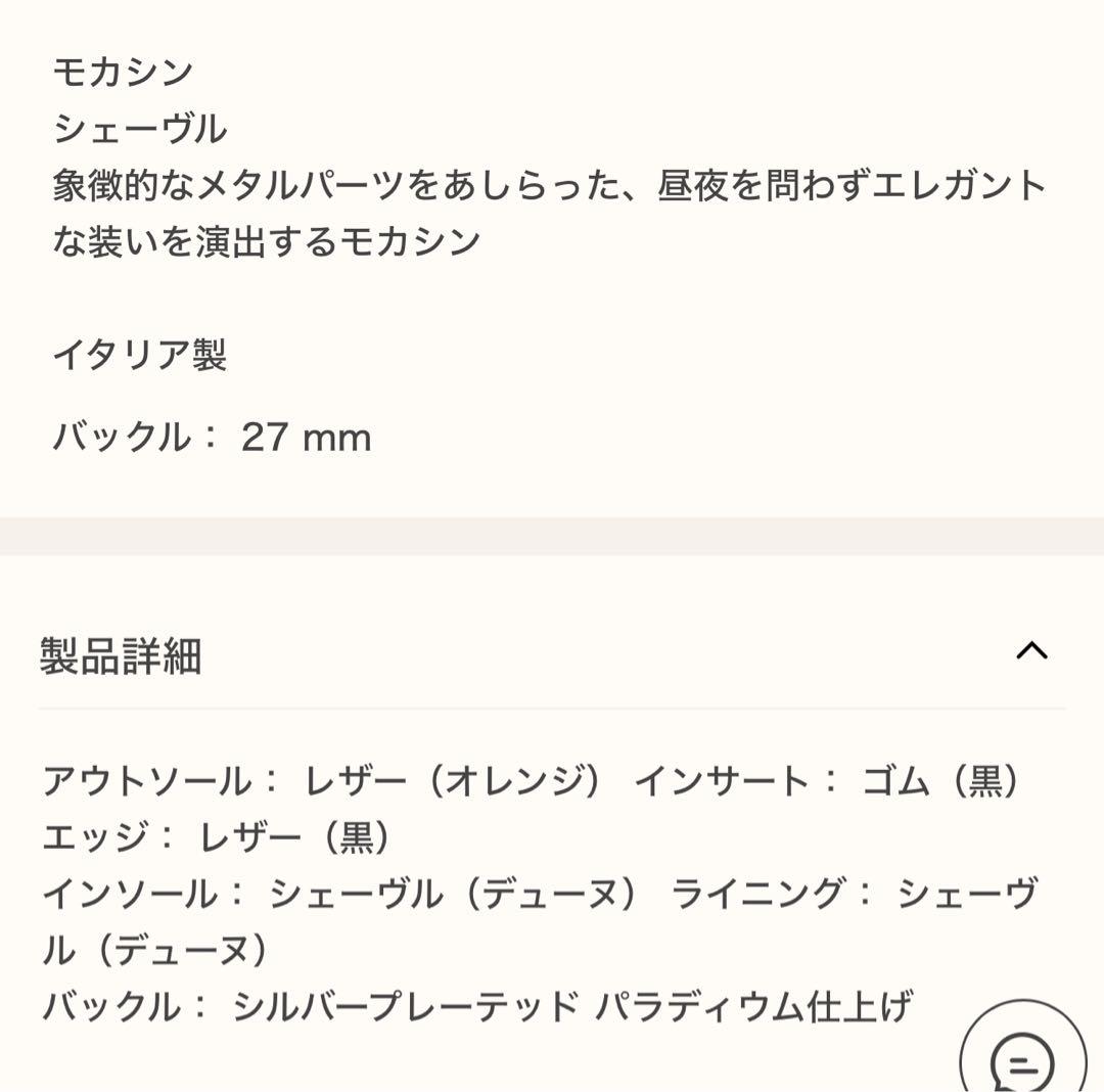 まさこ HERMES エルメス　モカシンパリ　サイズ42 1/2