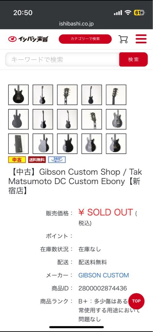 Gibson Tak DC Custom 3.65kg フレット/ナット交換済