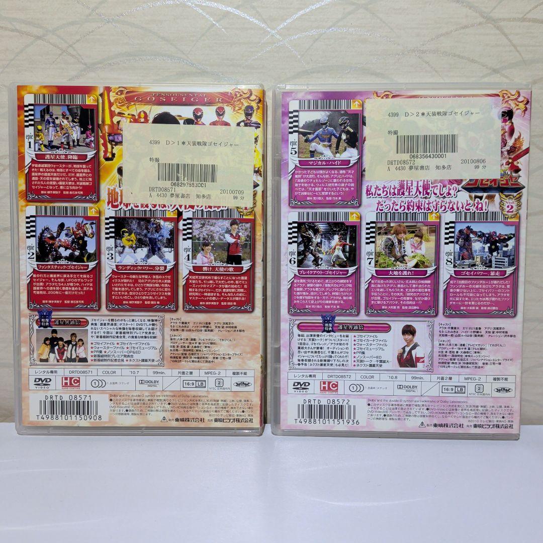 天装戦隊 ゴセイジャー　DVD　全巻セット　12本