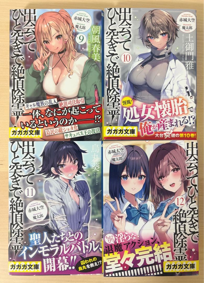【メイプルシロップ】出会ってひと突きで絶頂除霊！ 全巻セット 全12巻