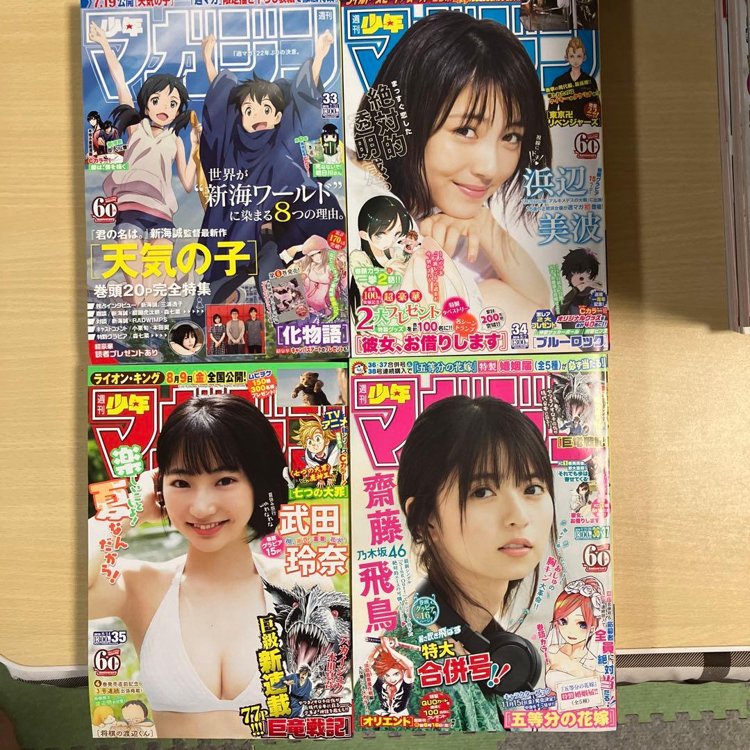 週刊少年マガジン　2019年21・22号〜2020年17号の45冊セット