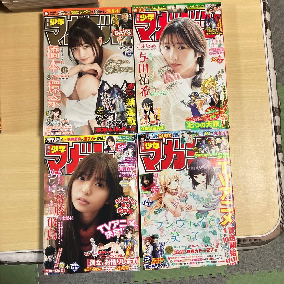 週刊少年マガジン　2019年21・22号〜2020年17号の45冊セット