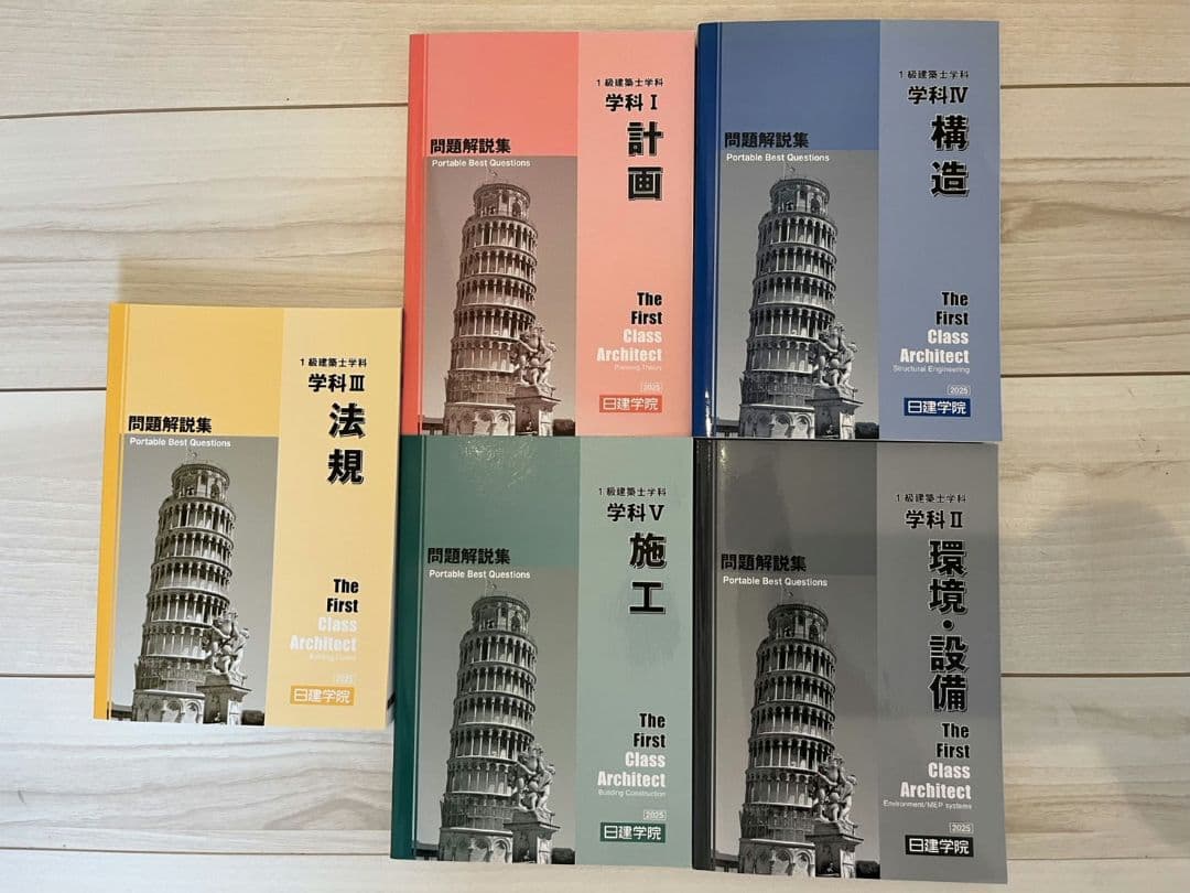 ☆最終値下げ中☆第一級建築士学科試験テキスト 2025年版