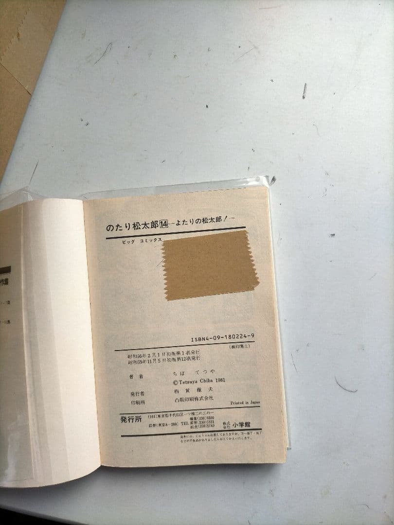 ♥①-㉗。「のたり松太郎1～ 27(全27巻)/ビックコミクス」。